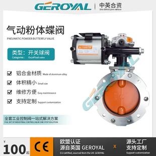 精欧气动粉尘蝶阀水泥搅拌站粉末粉体阀门铝合金蝶阀