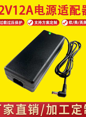 电源欧led规广告灯桌面机144w带适配器开关电源12v12a英大功率规