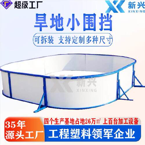 冰球场围栏室外轮滑场围栏旱地冰球场围栏厂家直供环保