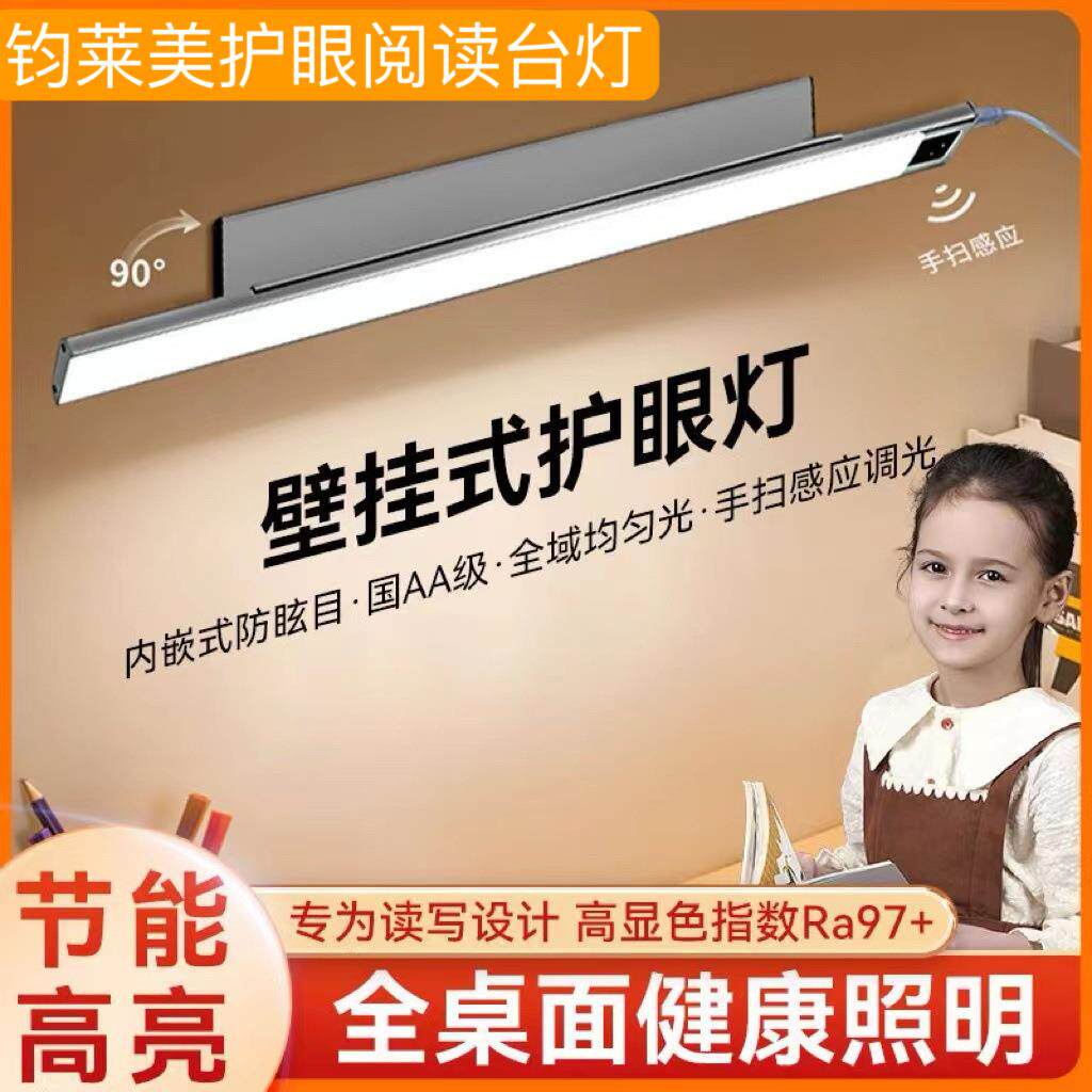 插电款AA级护眼台灯壁挂台灯学习专用书桌吸顶灯阅读灯中小学生