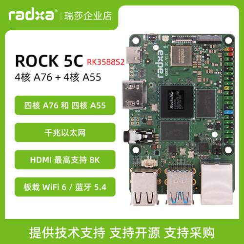 ROCK 5C 开发板 支援 RK3588S2 的 RADXA 嵌入式开发板 树莓派替
