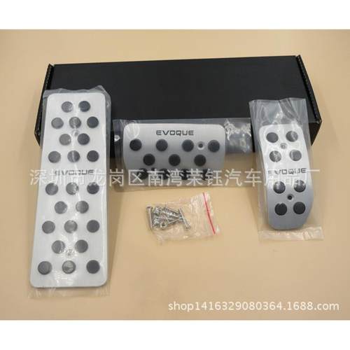 适用于：EVOQUE极光油门踏板、Landrover路虎极光油门刹车踏板