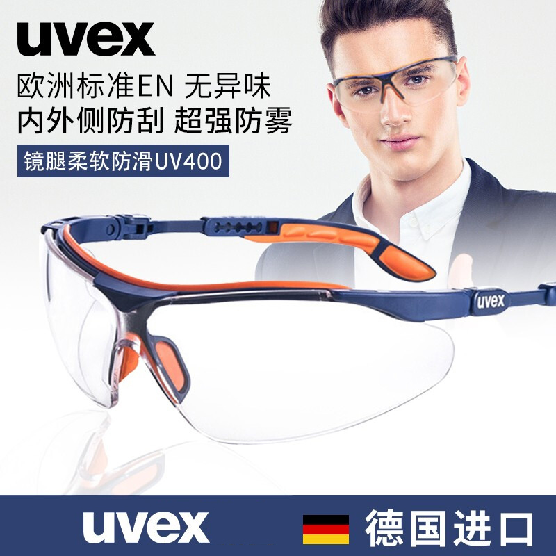 UVEX护目镜防雾防风眼镜骑行防飞溅骑车防虫摩托车挡风防灰尘防护