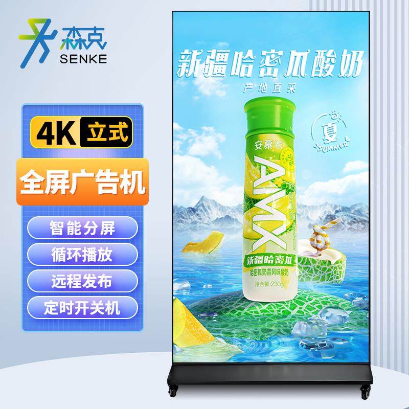 75/85/98寸全面屏广告机立式挂壁竖屏液晶播放器电视机宣传显示屏垫