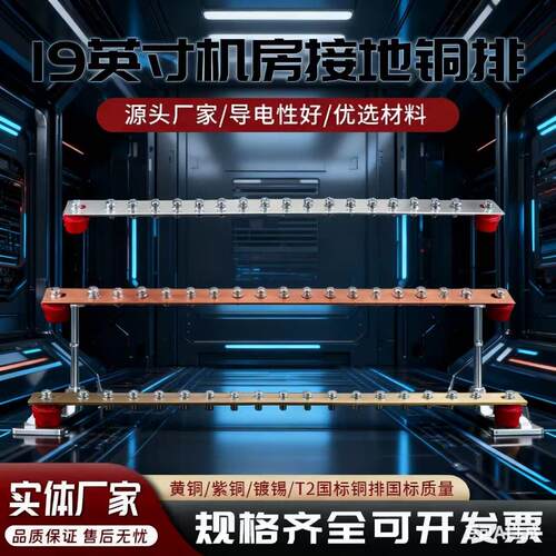 19英寸铜排 机柜铜排 汇流排机柜铜排 定做 接地铜排 19英寸机柜