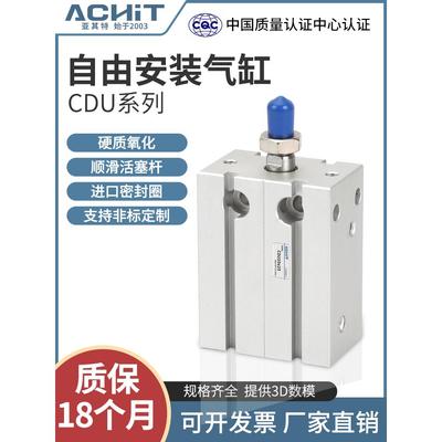 小型气动MD自由安装气缸CDU6/10/16/20/32-10*15*20*25*30*50扁形