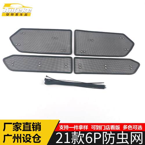 适用于海马21款6P防虫网亮片6P水箱防护网罩面板盖装饰贴外观配件
