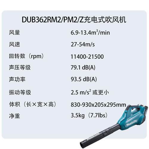 牧田 DUB362RM2/PM2/Z 充电式吹风机锂电无刷电动吹尘鼓风机
