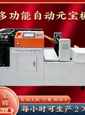 河北高速全自动数控折叠元宝机家用商用金银五彩盘纸折叠机