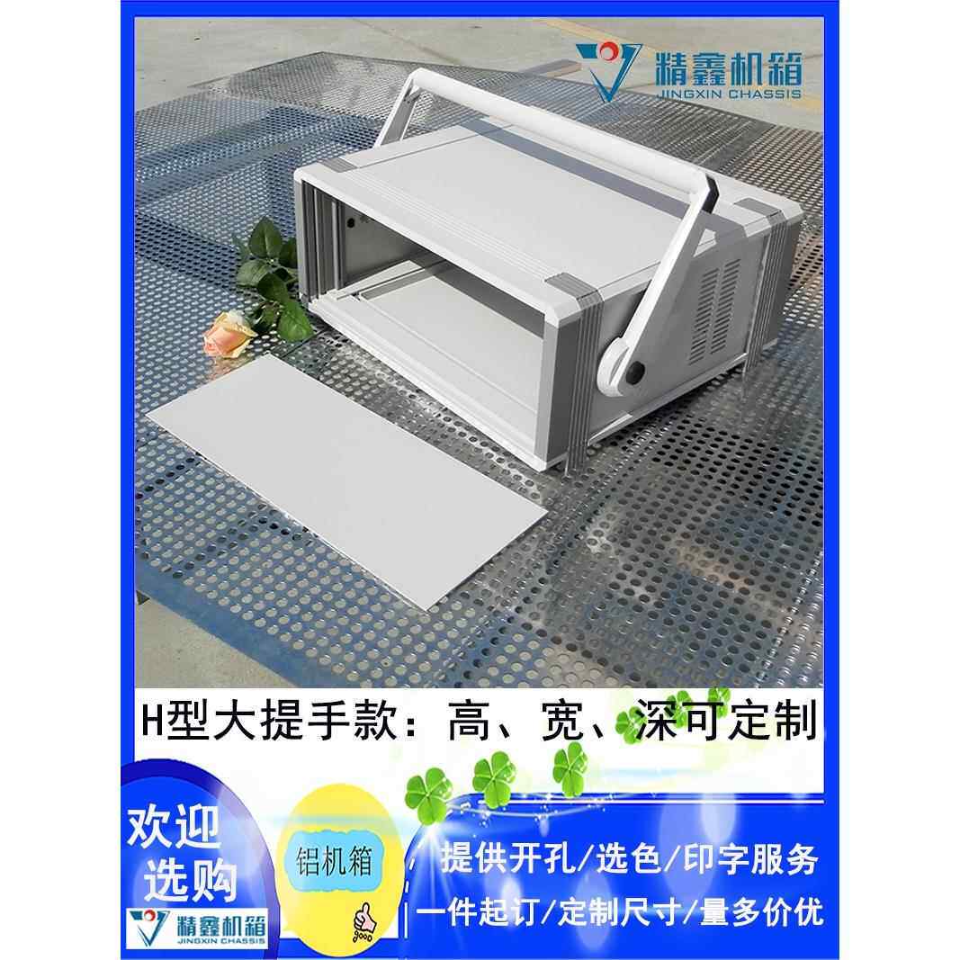 H型仪表铝壳体 台式仪器外壳便携大提手机箱铝合金型材控制箱定制