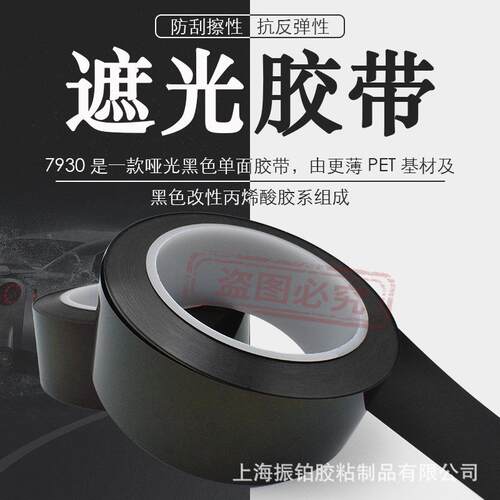 德莎tesa7930黑色单面遮光胶带电子零件石墨片保护固定用防静电