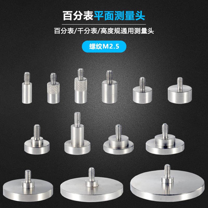 百分表表针千分表头百分表平面测头平测针高度规测针平测针M2.5