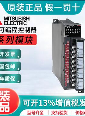 三菱模块RX10/40C7/41/42C4 RY10R2/40NT5P/41NT2P/40PT5P/41PT1P