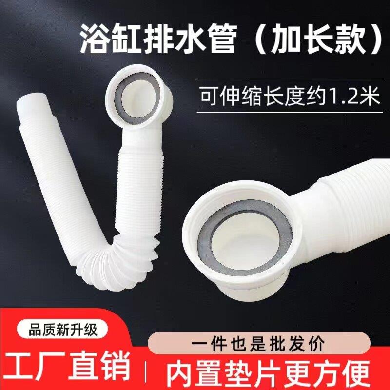 浴缸下水管排水软管浴缸下水管淋浴房浴盆下水器配件1.2/1.5米管