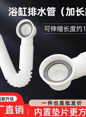 浴缸下水管排水软管浴缸下水管淋浴房浴盆下水器配件1.2/1.5米管
