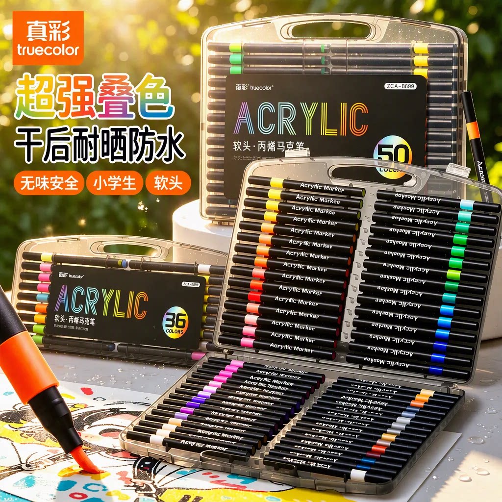 真彩丙烯马克笔软头无味安全儿童小学生幼儿园美术生专用超强叠色耐晒防水24色36色48色50色60色画画绘画