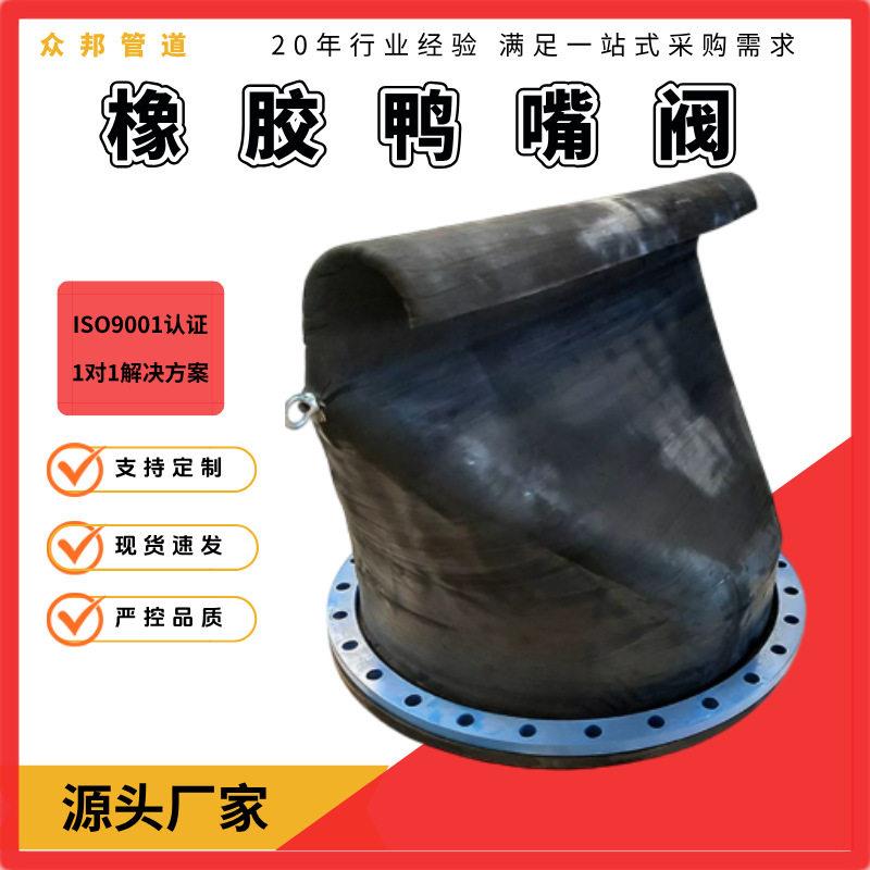 厂家法兰式橡胶鸭嘴阀柔性向阀防逆流沿海排水天然胶缓闭止回阀