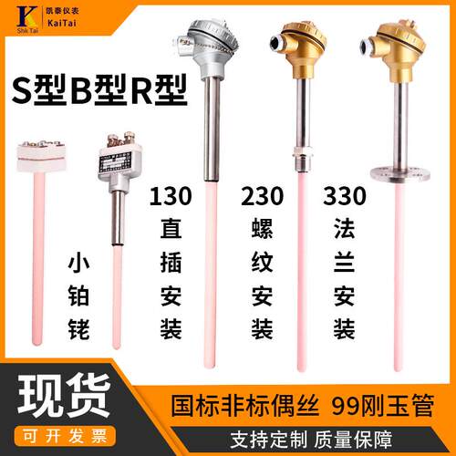 耐高温S型B型R型铂铑热电偶WRP-130B刚玉0-1600度温度传感器