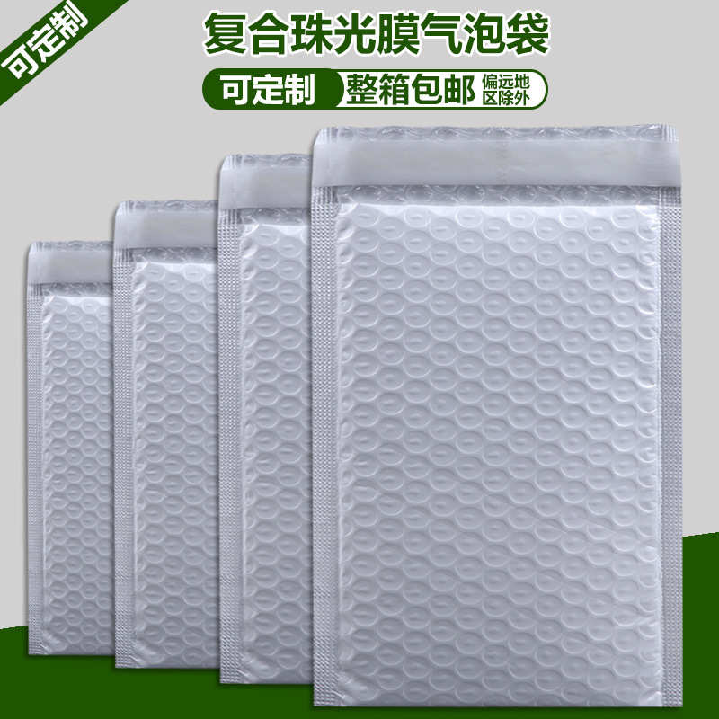 厂家直销复合珠光膜汽泡袋快递气泡袋批发打包泡沫袋批量气泡信封