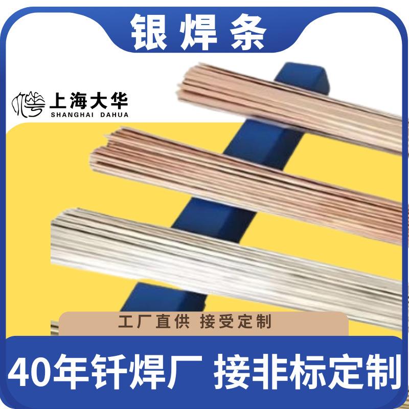银焊条银基焊料银铜锌镉镍等多金属合金钎焊材料汽车空调铜管焊接