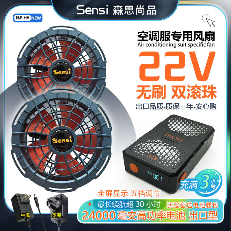 22V空调服风扇配件电焊工作业专用日本出口型SENSI森思无刷大风力