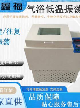 低恒温温振荡器旋往复式冷THA-DZ/S冻水浴摇床冷冻水浴/气浴振荡
