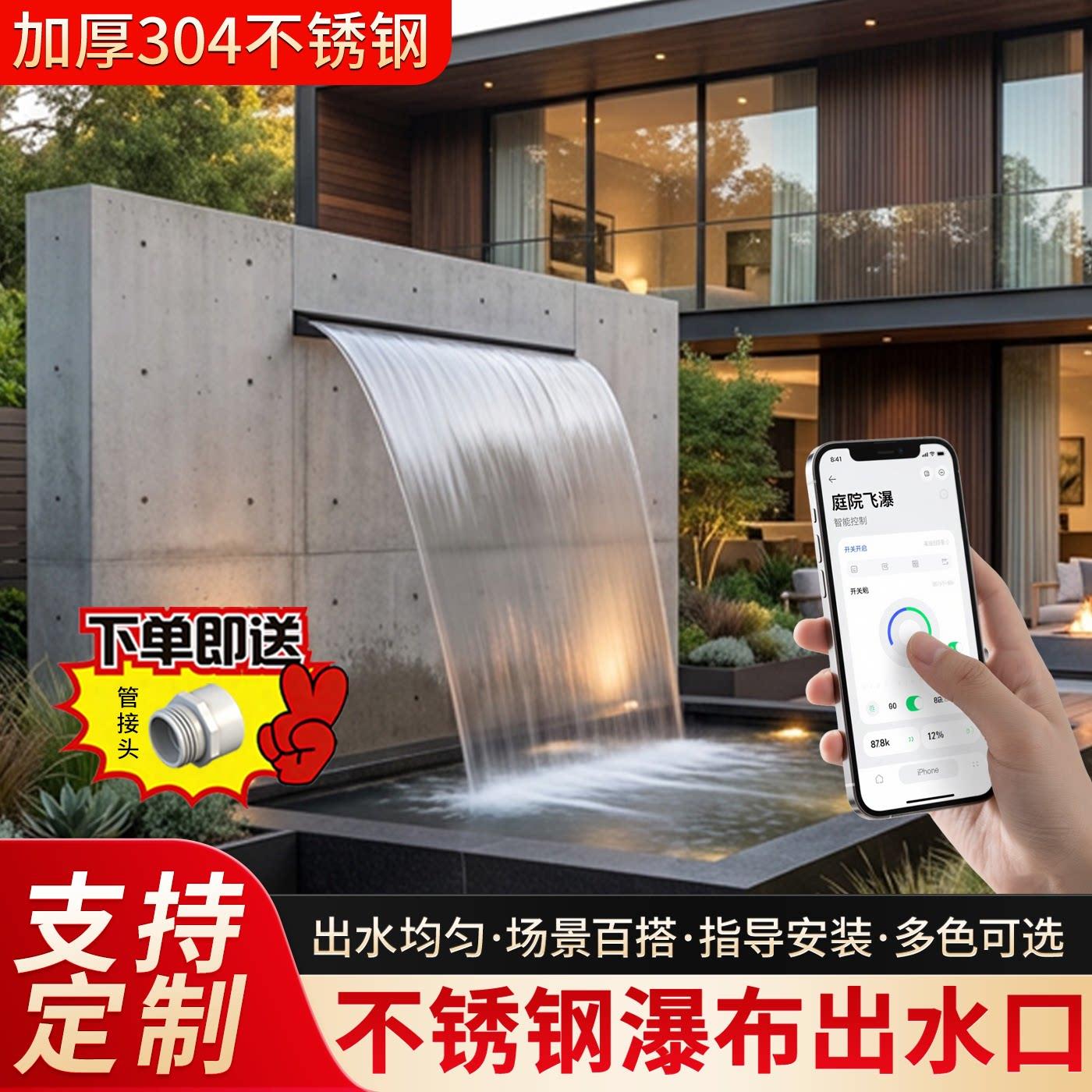 不锈钢瀑布出水口庭院成品水景鱼池景观流水墙水幕墙流水槽导流板