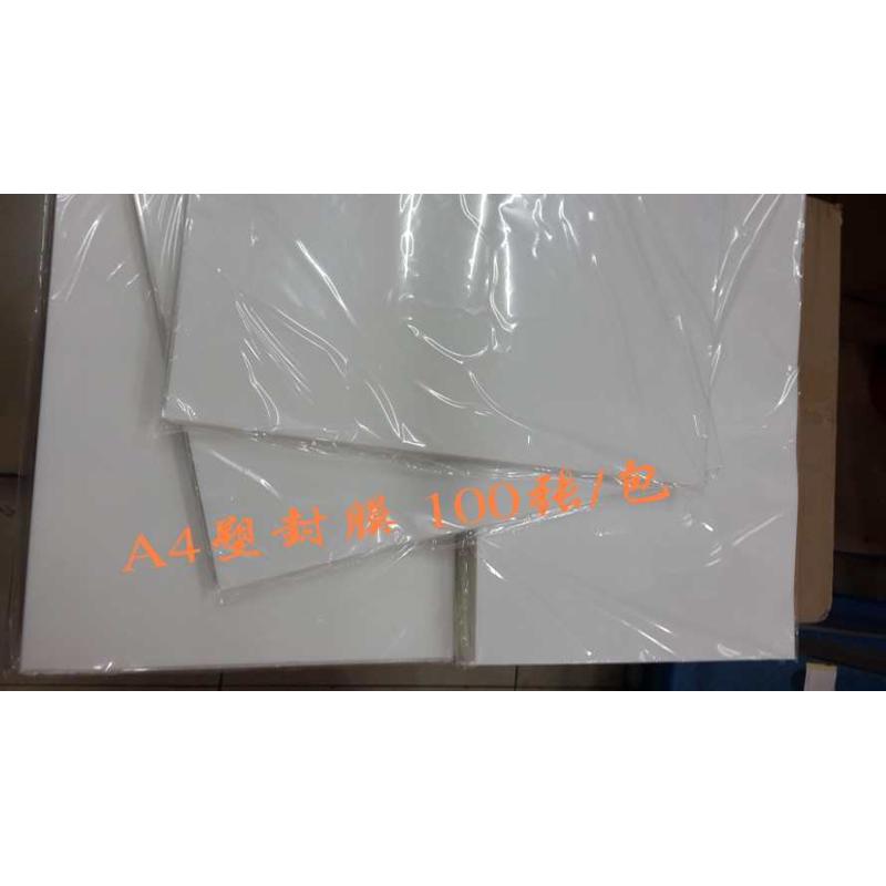 A3塑封膜 8C/8丝 照片过塑膜 相片膜 过胶膜 护卡纸 封塑膜硬胶套