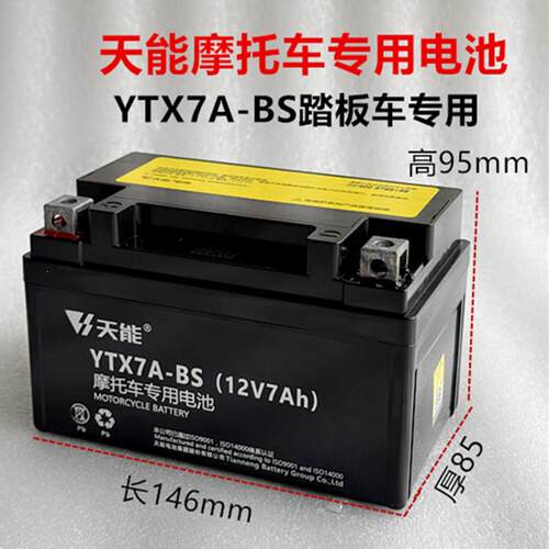 豪迈豪悦星125踏板机车电瓶YTX7A-BS免维护踏板蓄电池12V7A通用