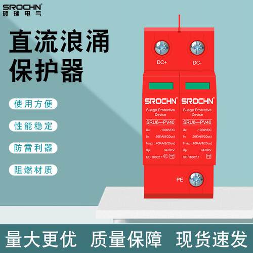 光伏防雷直流浪涌2P/3P/40KA/500/V800V/1000V 光伏直流浪涌保护