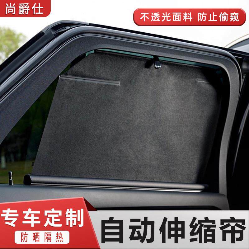 汽车伸缩式车窗遮阳帘自动升降窗帘防晒隔热抗UV不透光隐私挡