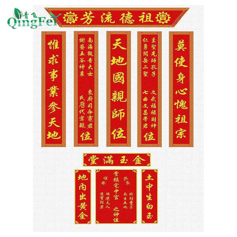 青飞精准天地国亲师位十联画十字绣拜祖德流芳中堂画天官送福客厅
