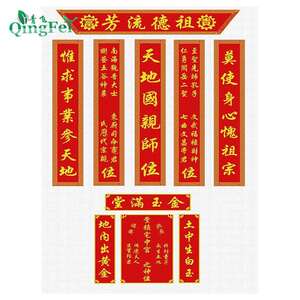 青飞精准天地国亲师位十联画十字绣拜祖德流芳中堂画天官送福客厅