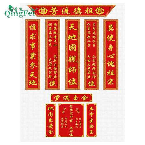 青飞精准天地国亲师位十联画十字绣拜祖德流芳中堂画送福客厅