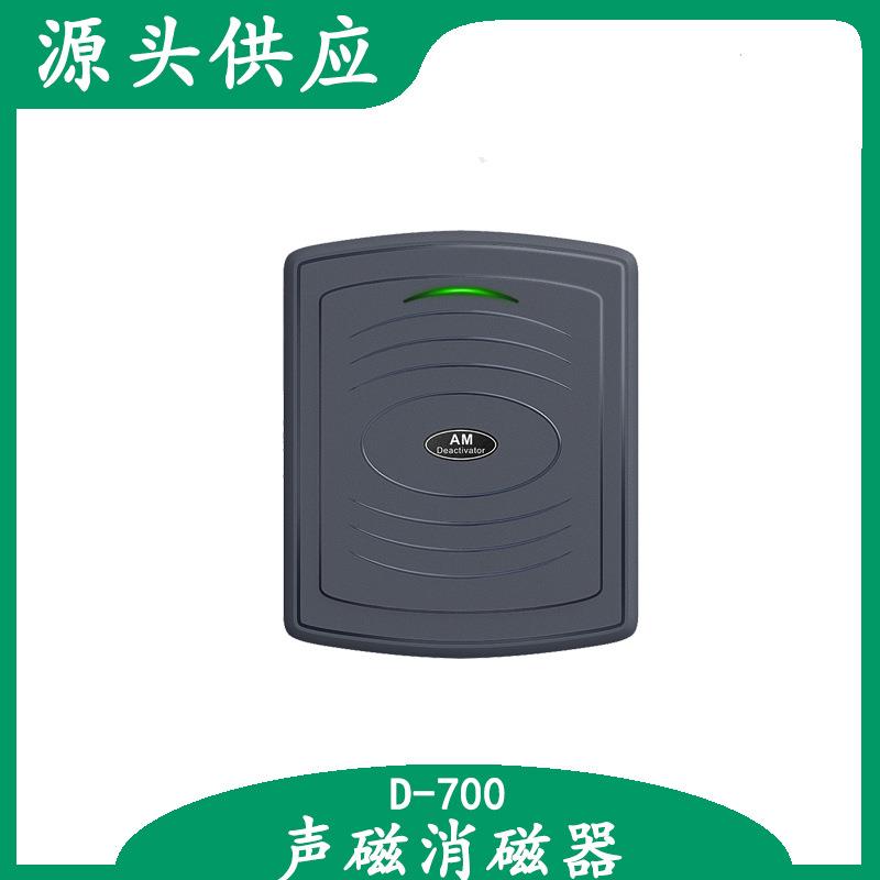 D800声磁消磁器防盗软标签解码器超市防盗门DR条码软标磁贴消磁板