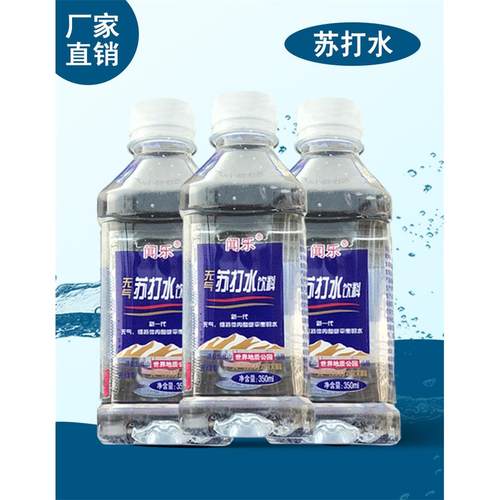 无汽苏打水厂家 闻乐苏打水350mL×24整箱原味苏打水饮料