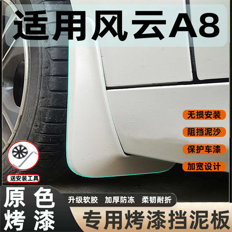 专用于轩逸系列前后轮胎烤漆挡泥板汽车用品改装配件防飞溅挡泥瓦