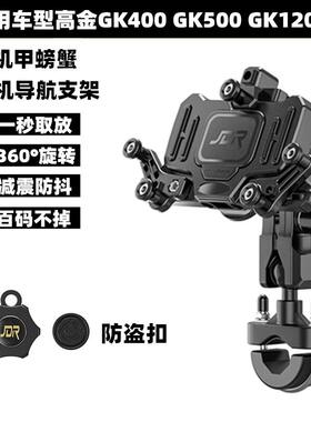 适用凯旋Tiger850 900 1200 Sport660改装减震款防抖手机导航支架