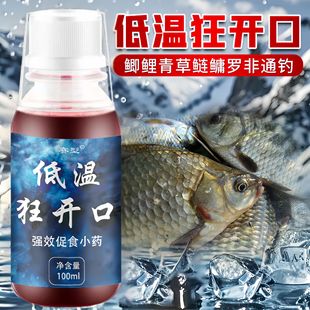 鱼味王厂家直低温钓鱼钓鲫鱼饵料添加剂黑坑野钓通用诱鱼剂