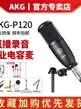 AKG P120电容话筒声卡套餐专业有声书录音设备配音专用麦克风