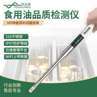 食用油品质检测仪劣质油油品极性检测仪煎炸油极性组分检测仪器