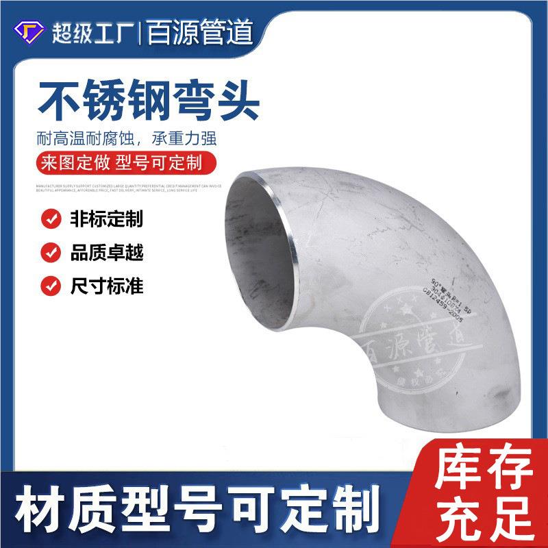 不0锈钢缝弯头9度4455度镀锌无头合金钢弯头碳钢焊接弯头大口弯径