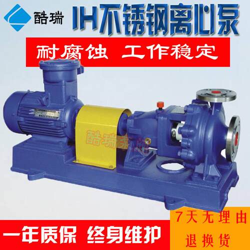 IH管道离心泵 IH50-32-160 化工离心泵 酷瑞牌不锈钢卧式离心泵