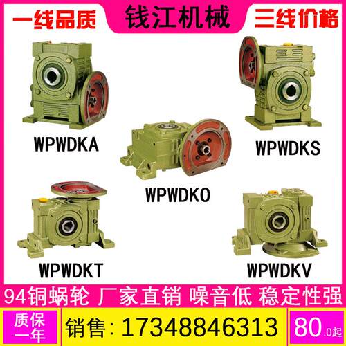 WPWDKA WPWDKS WPWDKO WPWDKT WPWDKV蜗轮蜗杆减速机 减速器