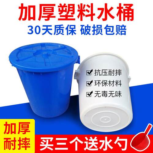 加厚塑料水桶大号白桶耐用大容量储存塑料桶家用食品级大号储水桶