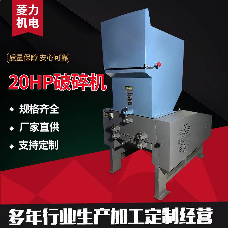 20HP塑料破碎粉碎机撕碎水废料粉碎机注塑机辅机碎料机