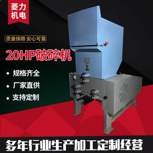20HP塑料破碎粉碎机撕碎水废料粉碎机注塑机辅机碎料机