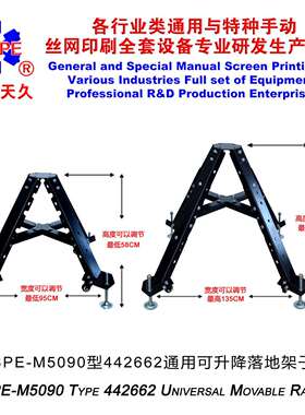 N442/662K33/55通用型可升降落地架子
