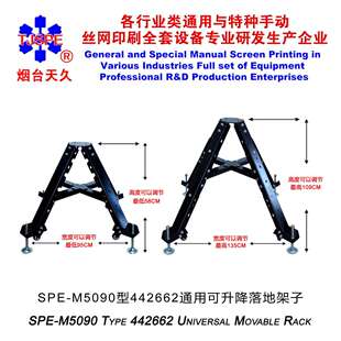 N442 55通用型可升降落地架子 662K33