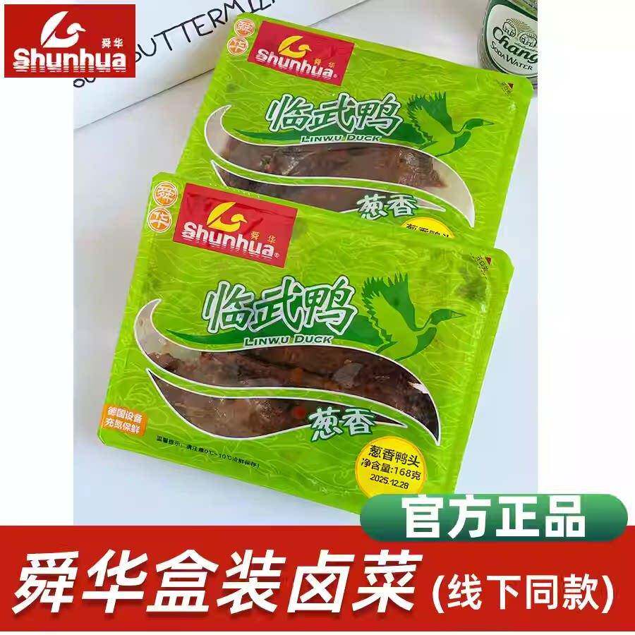 酱板鸭舜华葱香鸭脖盒装酱板鸭卤味临武鸭香辣鸭翅鸭舌巨好吃的解